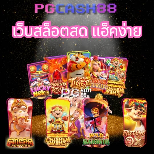 ตารางบอล 888 สด